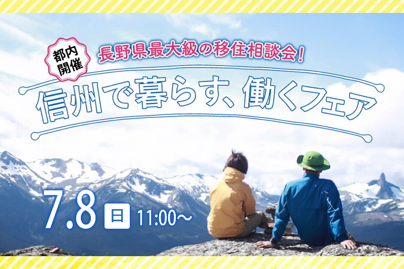 第２回長野県林業就業相談会（１日コース）９月14日まで募集延長！ | 移住関連イベント情報