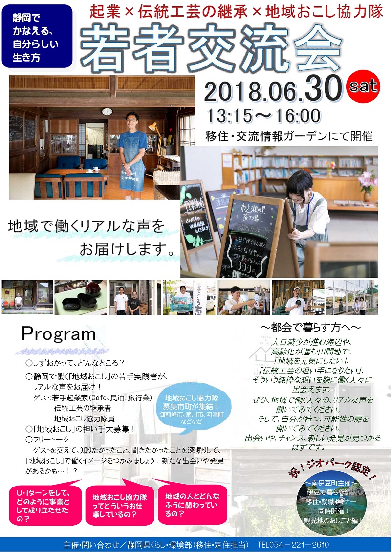 【募集終了】「起業×伝統工芸の継承×地域おこし協力隊」若者交流会 | 移住関連イベント情報