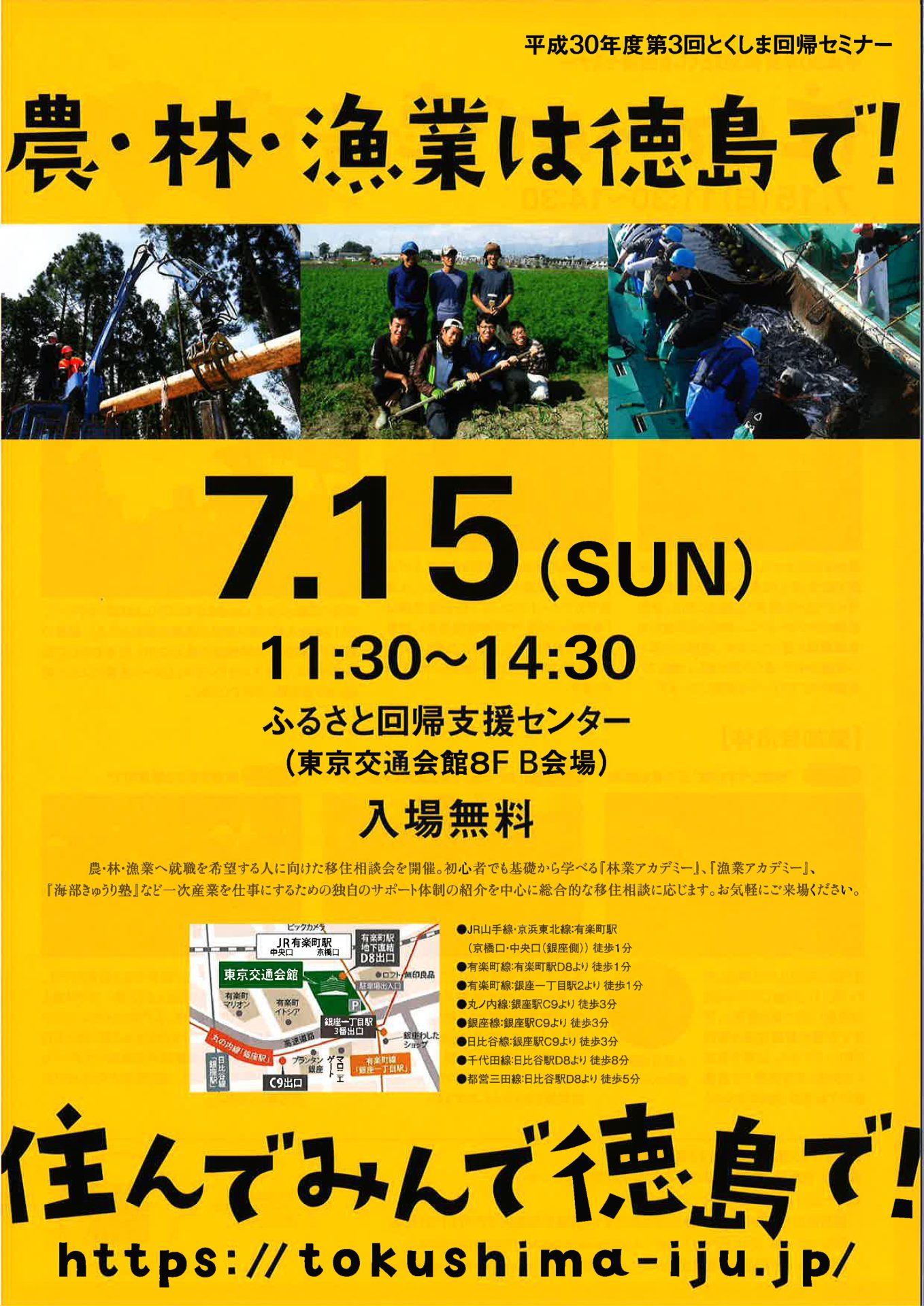 農・林・漁業は徳島で! | 移住関連イベント情報