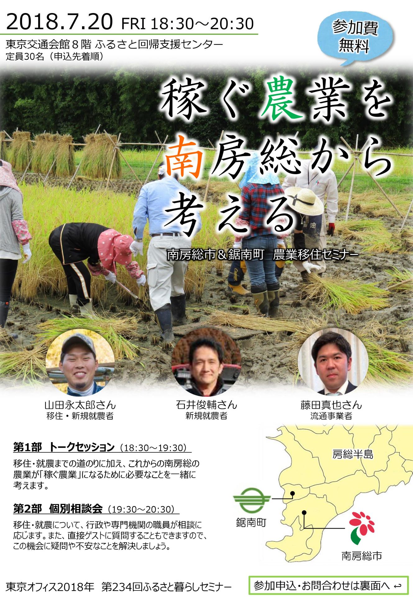 南房総市&鋸南町 農業×移住セミナー~稼ぐ農業を南房総から考える~ | 移住関連イベント情報