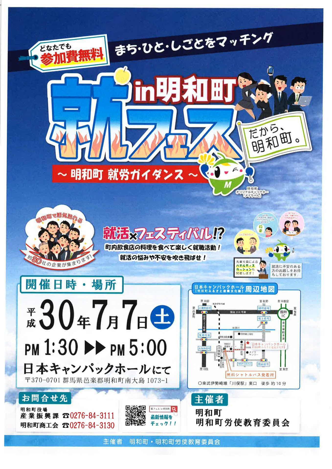 就フェス in 明和町 Uターン・Iターンをお考えのみなさまへ | 移住関連イベント情報