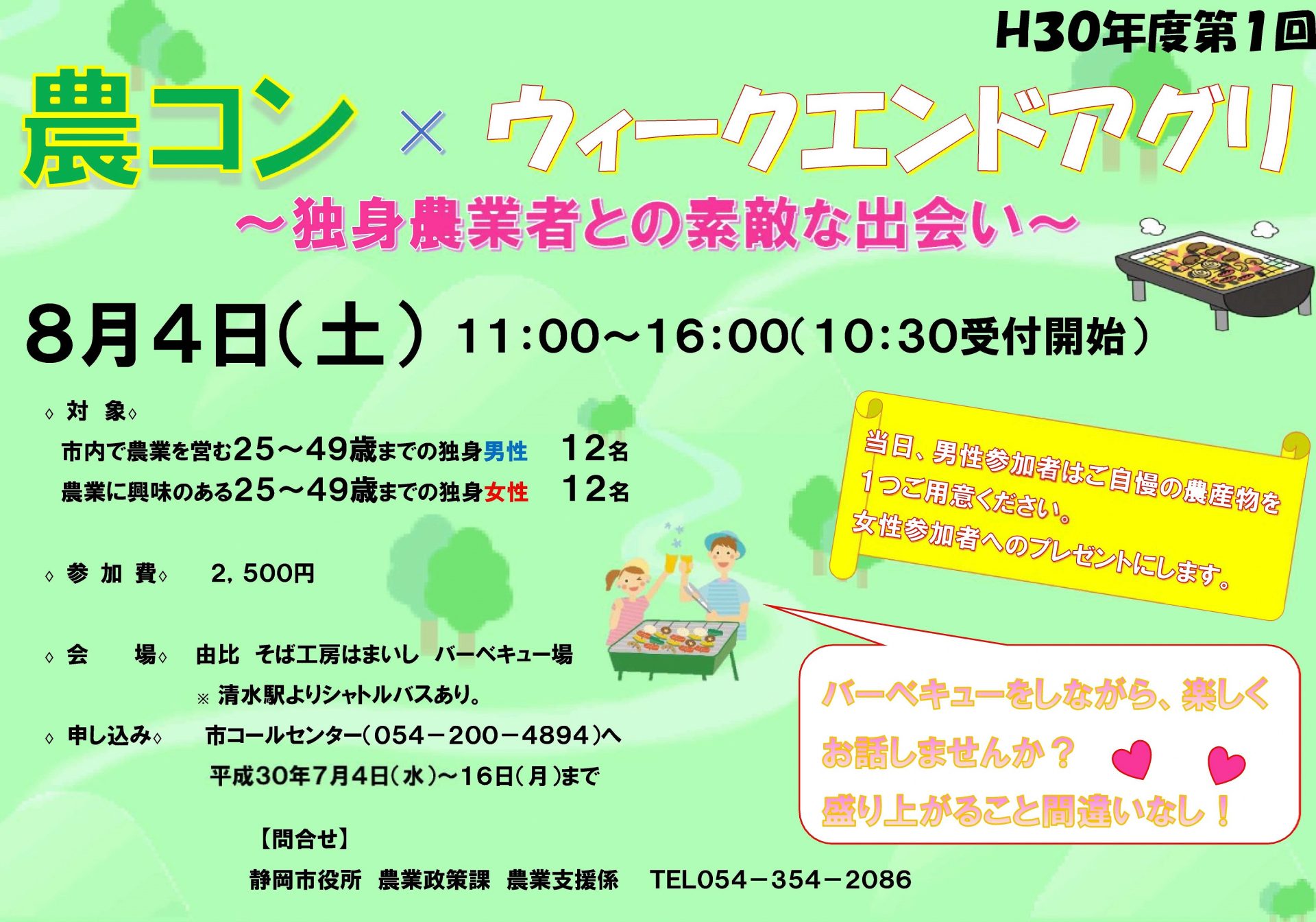 農コン×ウィークエンドアグリ ～独身農業者との素敵な出会い～ | 移住関連イベント情報