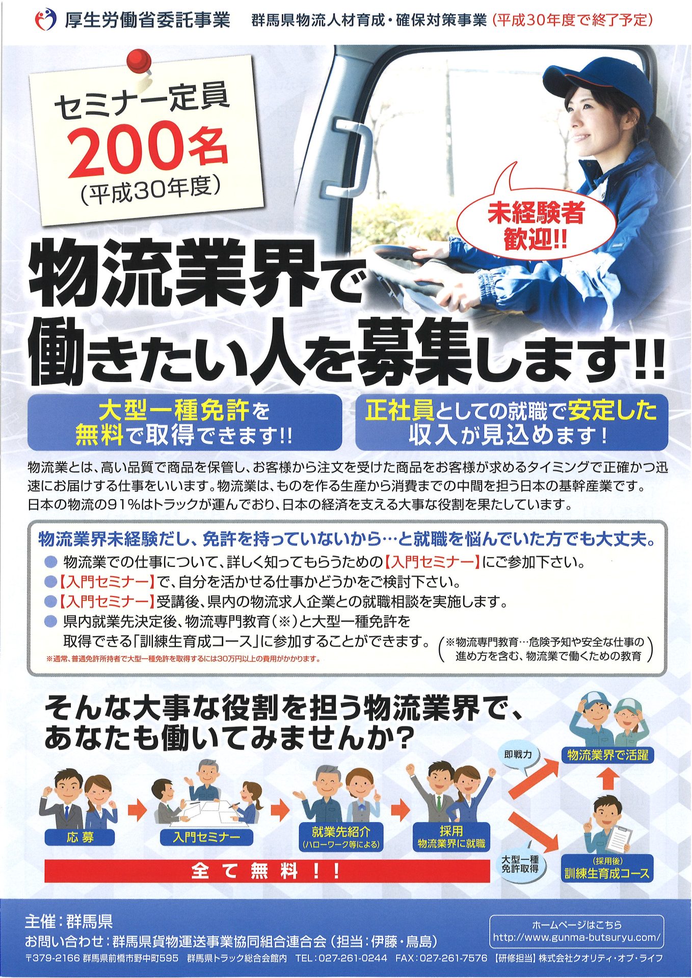 物流業界で働きたい人を募集します！！【入門セミナー第6回】 | 移住関連イベント情報