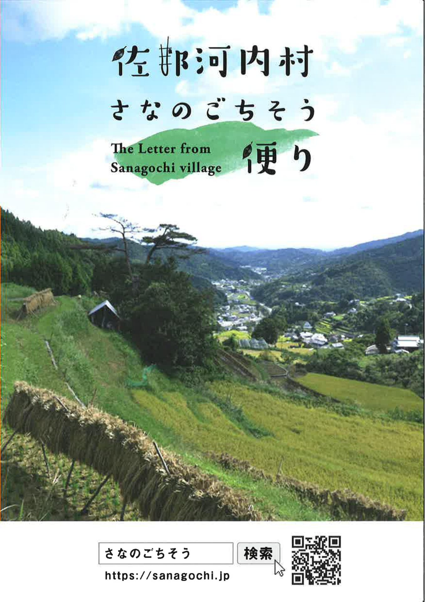 佐那河内村　食業工房　さなごうち　開設！ | 地域のトピックス