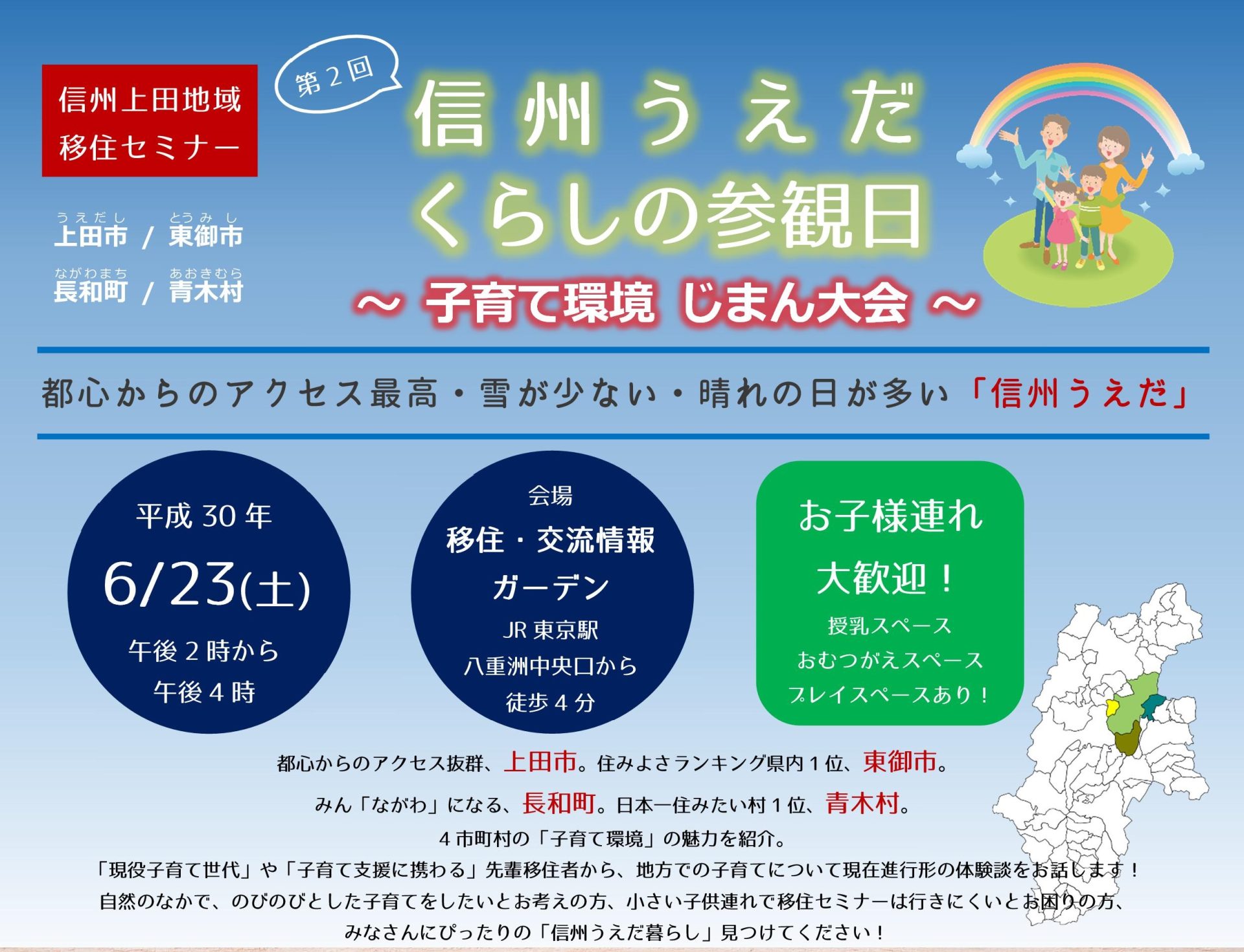 信州うえだ くらしの参観日～子育て環境 じまん大会～ | 移住関連イベント情報