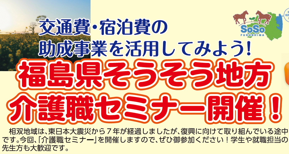 そうそう地方介護職セミナー | 移住関連イベント情報