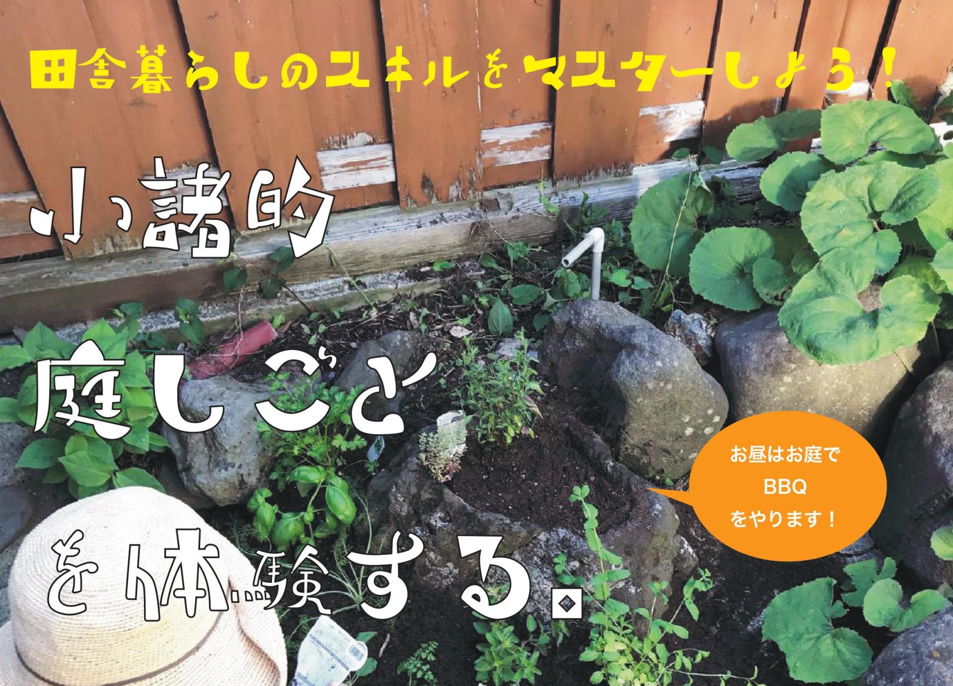 小諸で暮らす移住体験ツアー  「小諸的庭しごとを体験する。」 | 移住関連イベント情報