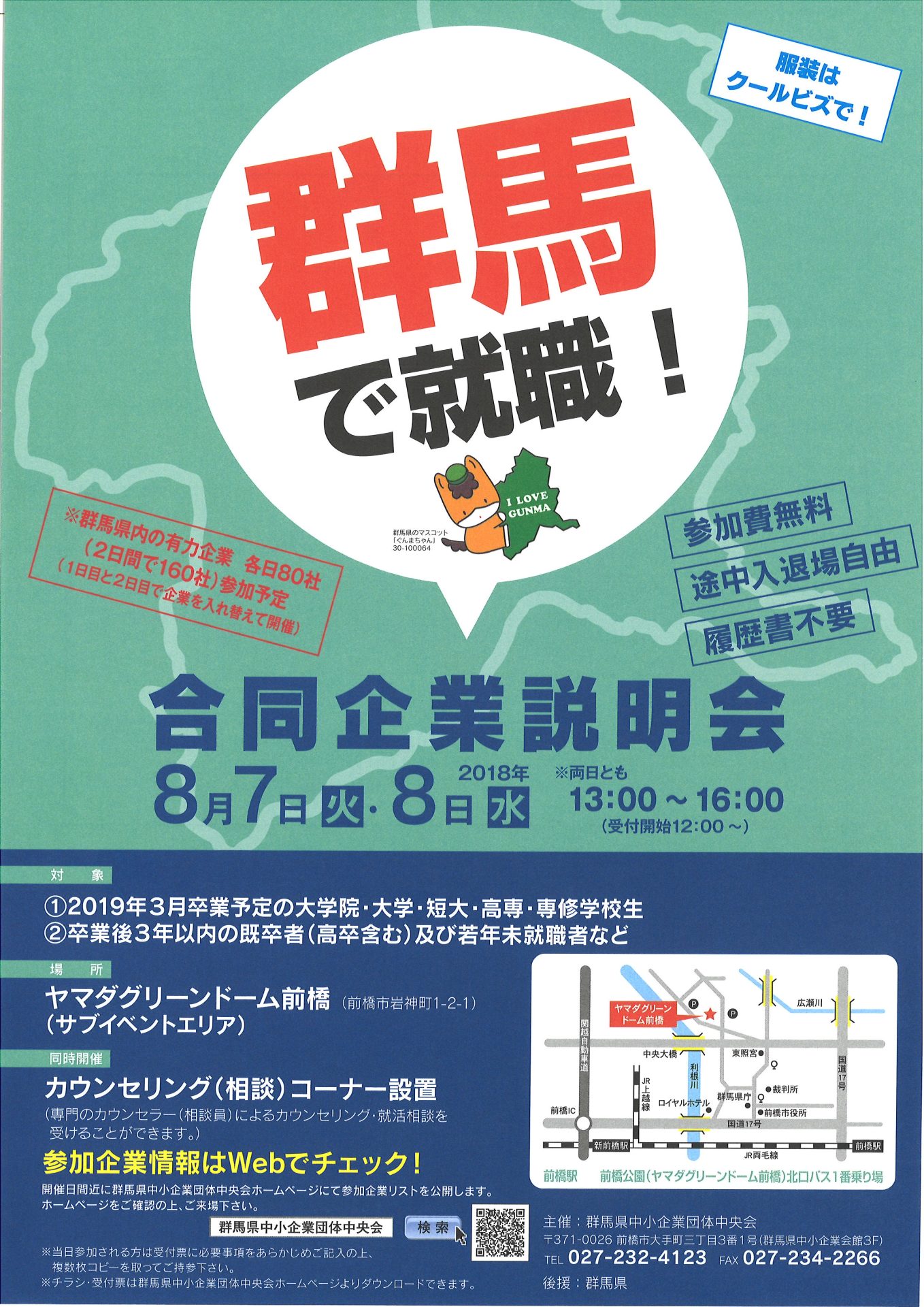 群馬で就職！　U・I・Jターンでぐんまを目指せ | 移住関連イベント情報