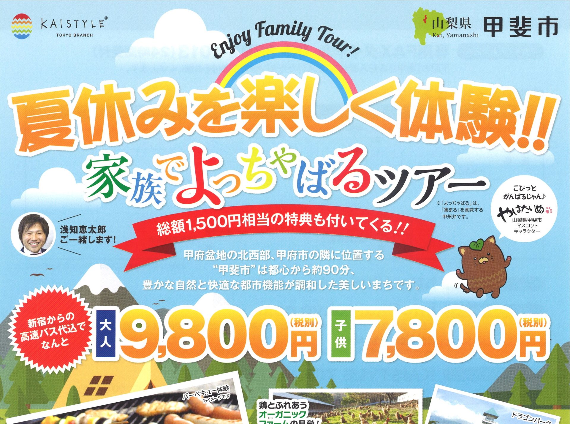 【開催中止】 夏休みを楽しく体験!!「家族でよっちゃばるツアー」参加者募集 | 移住関連イベント情報