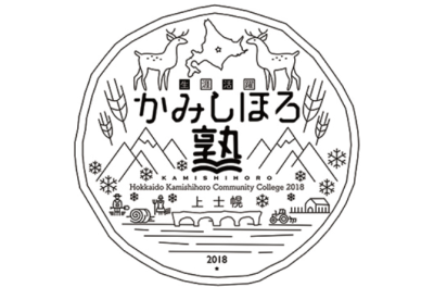 北海道・上士幌町「生涯活躍 かみしほろ塾」開校 塾生募集！ | 移住関連イベント情報