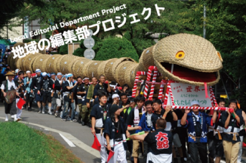 【関川村】夏休みインターンシップ生募集中!~集落でひと夏を過ごしてみませんか~ | 移住関連イベント情報