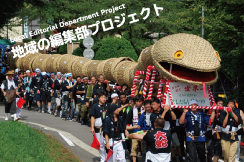 【関川村】夏休みインターンシップ生募集中！～集落でひと夏を過ごしてみませんか～ | 移住関連イベント情報