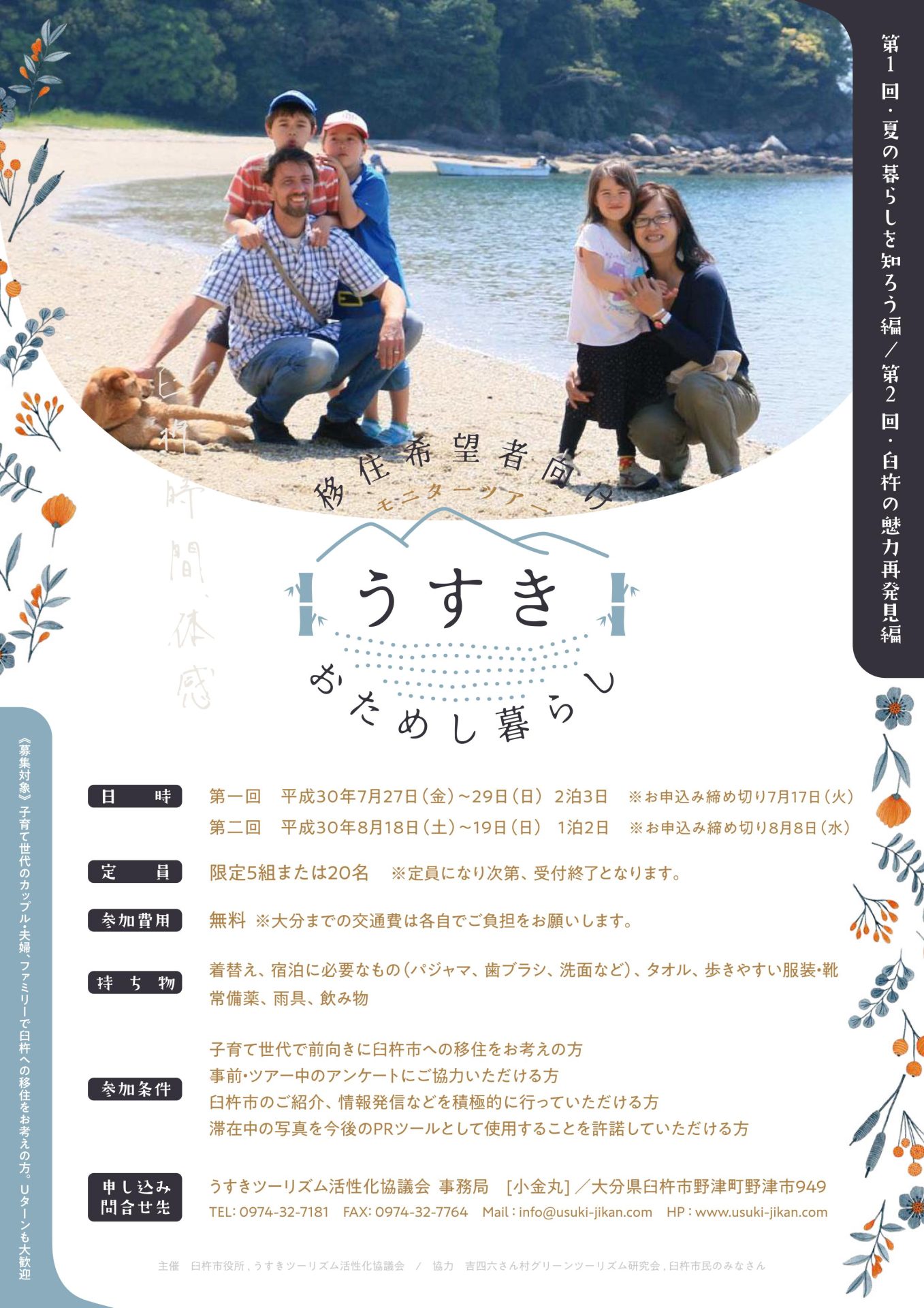 うすきおためし暮らし ~夏の暮らしを知ろう編~ | 移住関連イベント情報