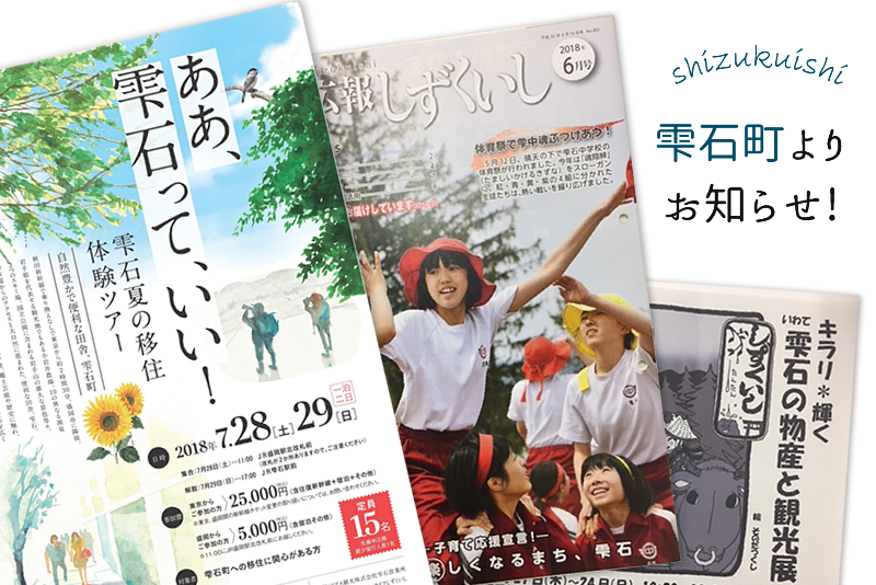 【雫石町よりお知らせ】 | 地域のトピックス