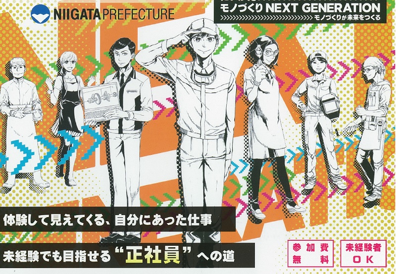 新潟の魅力を語る第2弾！新潟宣伝課長「トッキッキ」 | 地域のトピックス