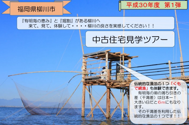 【柳川市】移住体験 中古住宅見学ツアー | 移住関連イベント情報