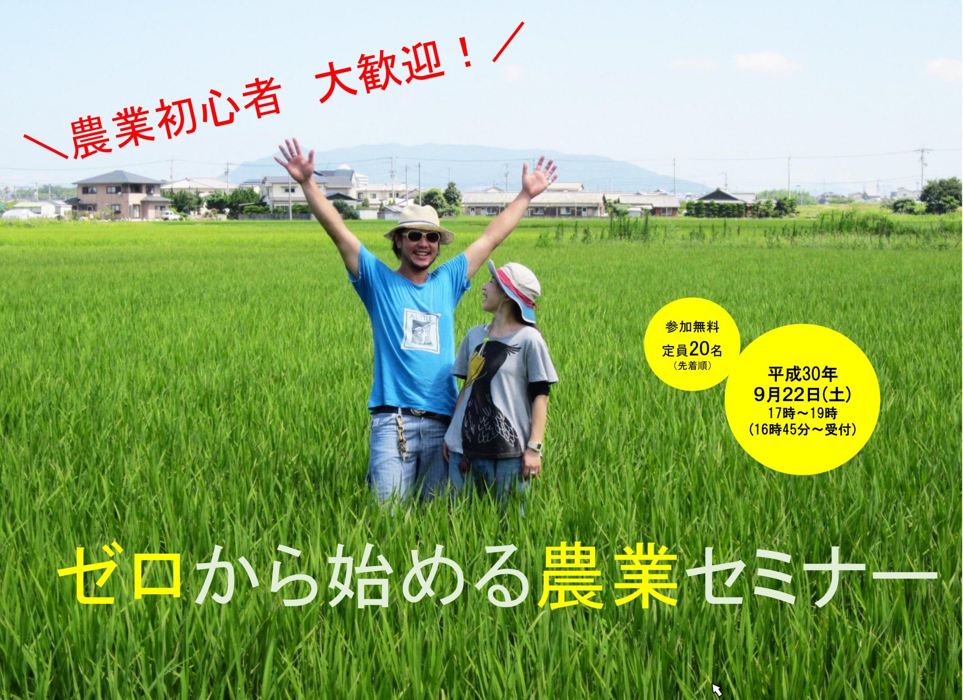 うどん県 ゼロから始める農業セミナー | 移住関連イベント情報