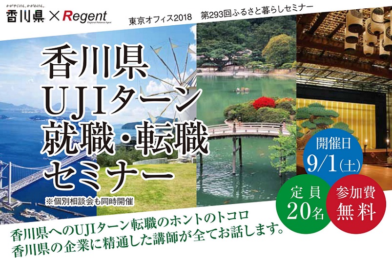 UJI就職・転職セミナー | 移住関連イベント情報