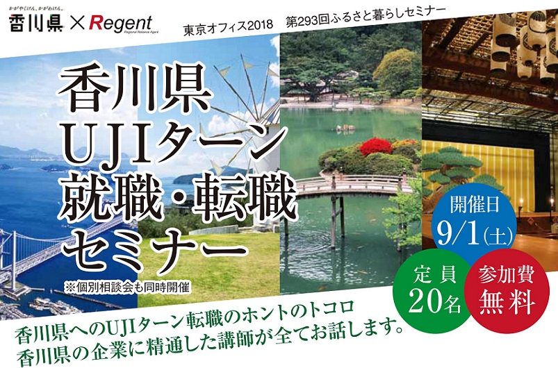 ＵＪＩ就職・転職セミナー | 移住関連イベント情報