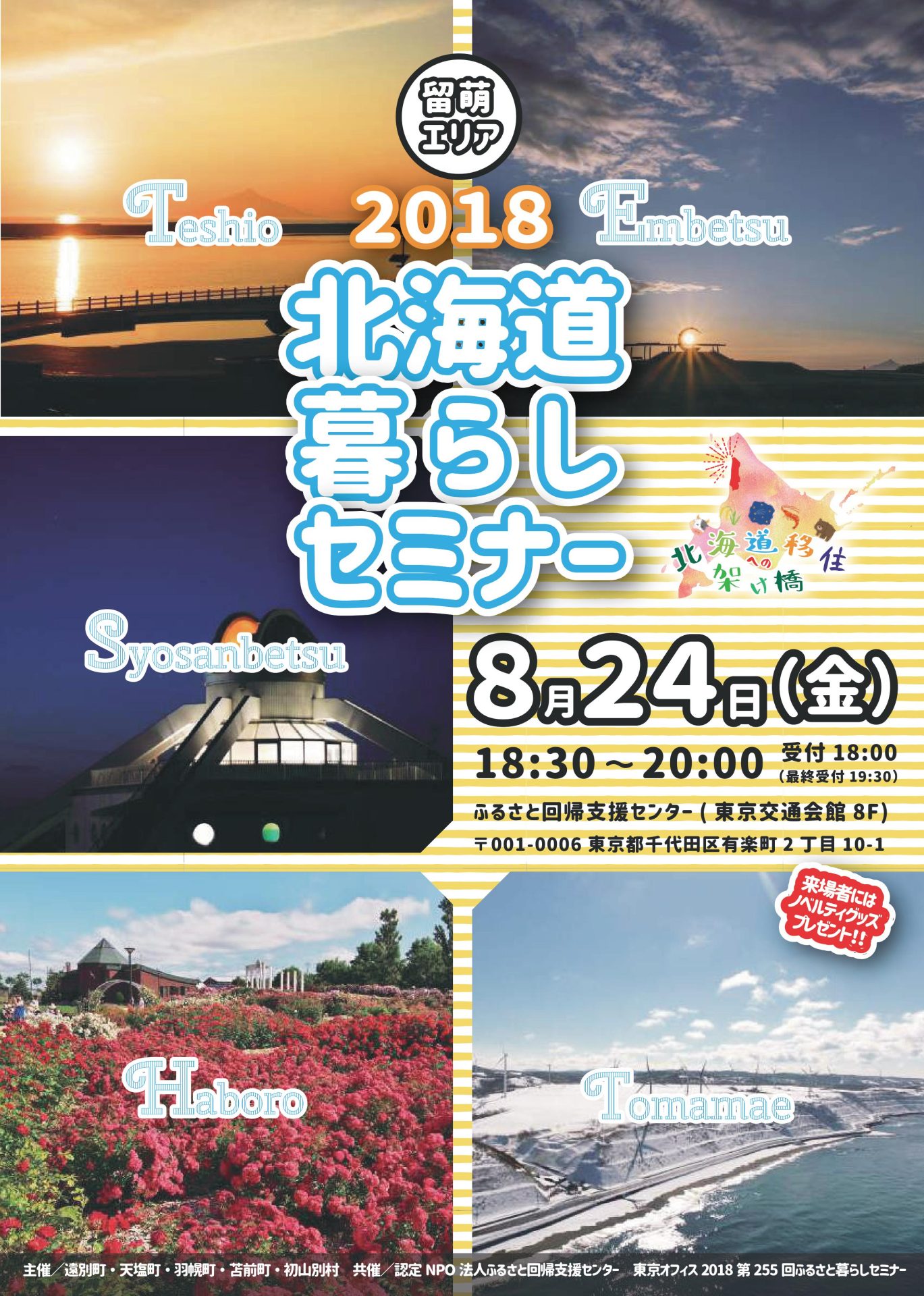 #ほどほど田舎ほどほど都会 滋賀移住ラボ~山の仕事編~ | 移住関連イベント情報