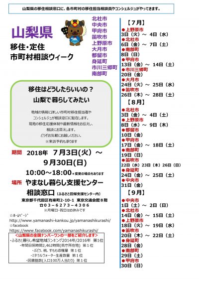 ※開催中止※甲府市　移住・定住市町村相談ウィーク | 移住関連イベント情報