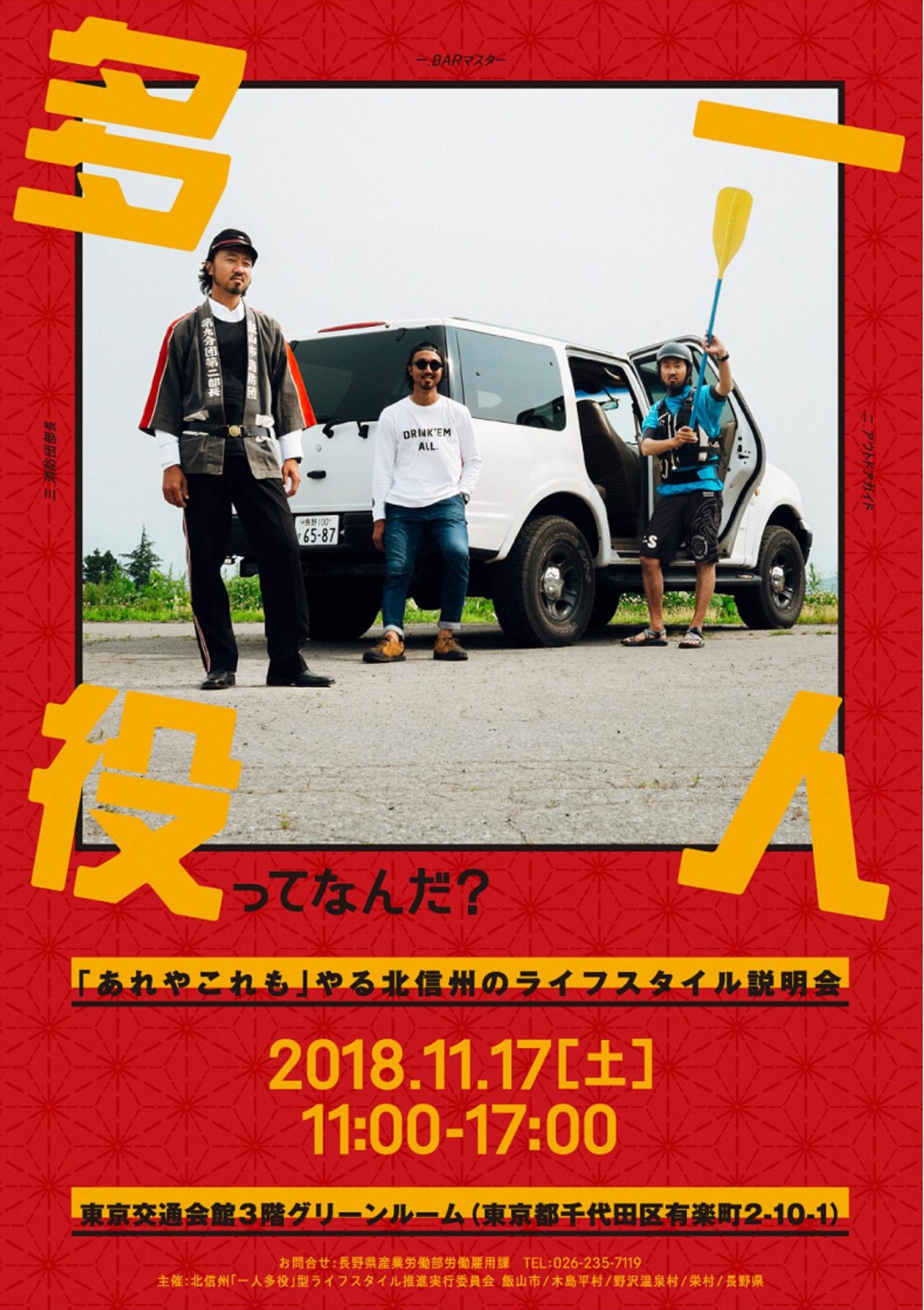 一人多役ってなんだ?「あれやこれも」やる北信州のライフスタイル説明会 | 移住関連イベント情報