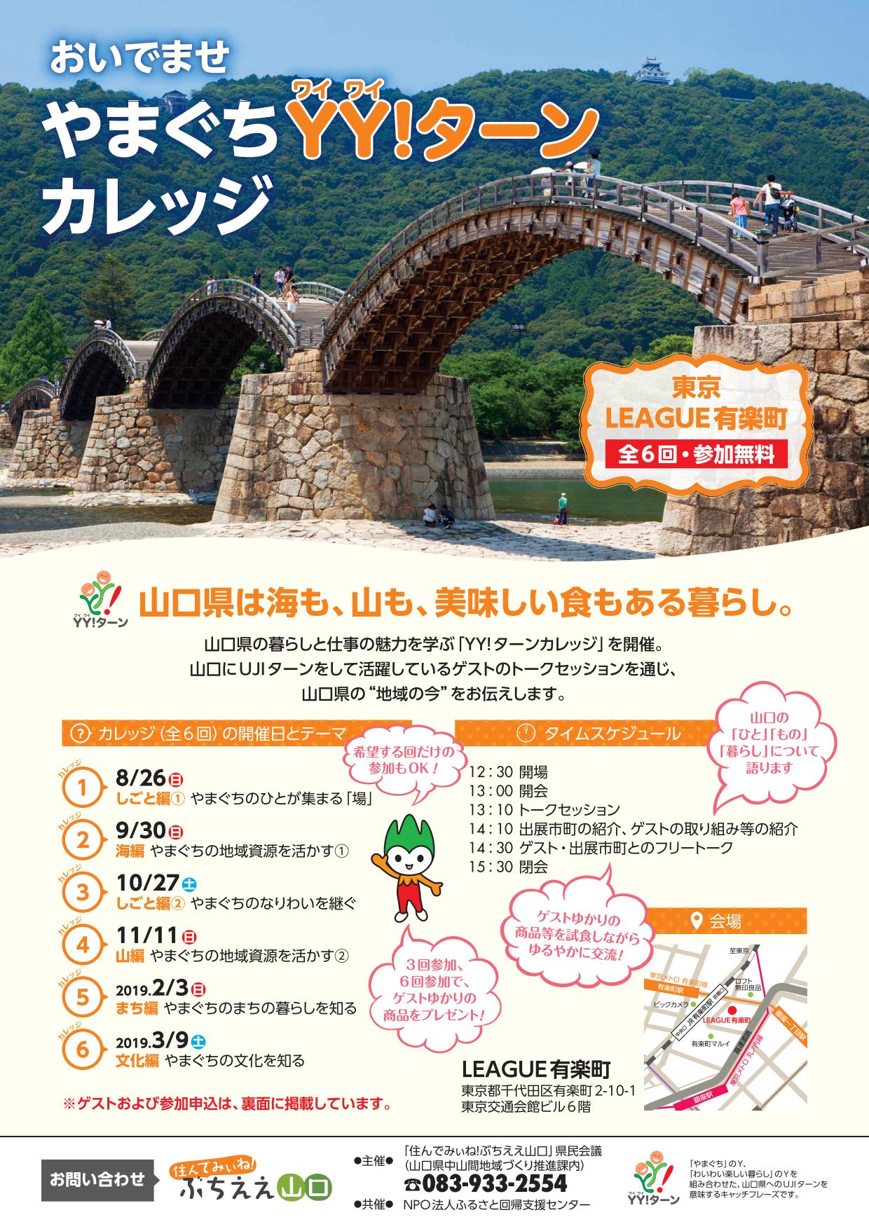 おいでませ　やまぐちYY!ターンカレッジ　第4回　山編 やまぐちの地域資源を活かす? | 移住関連イベント情報