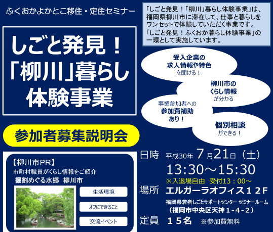 【福岡開催】しごと発見!「柳川」暮らし体験事業〈参加者募集説明会〉 | 移住関連イベント情報
