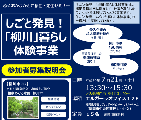 【福岡開催】しごと発見！「柳川」暮らし体験事業〈参加者募集説明会〉 | 移住関連イベント情報