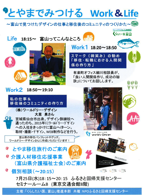 “とやまでみつける　Work＆Life”セミナー開催！！！ | 移住関連イベント情報