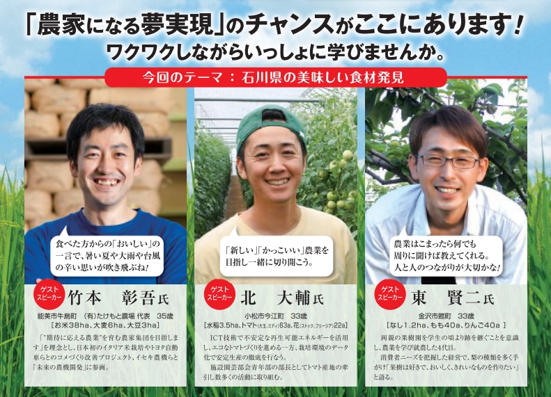 石川農業キックオフ講座「農業はじめるなら石川で!」 | 移住関連イベント情報