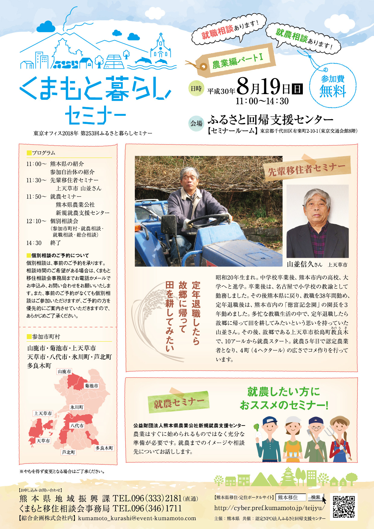 くまもと暮らしセミナー ~農業編パート?~ | 移住関連イベント情報