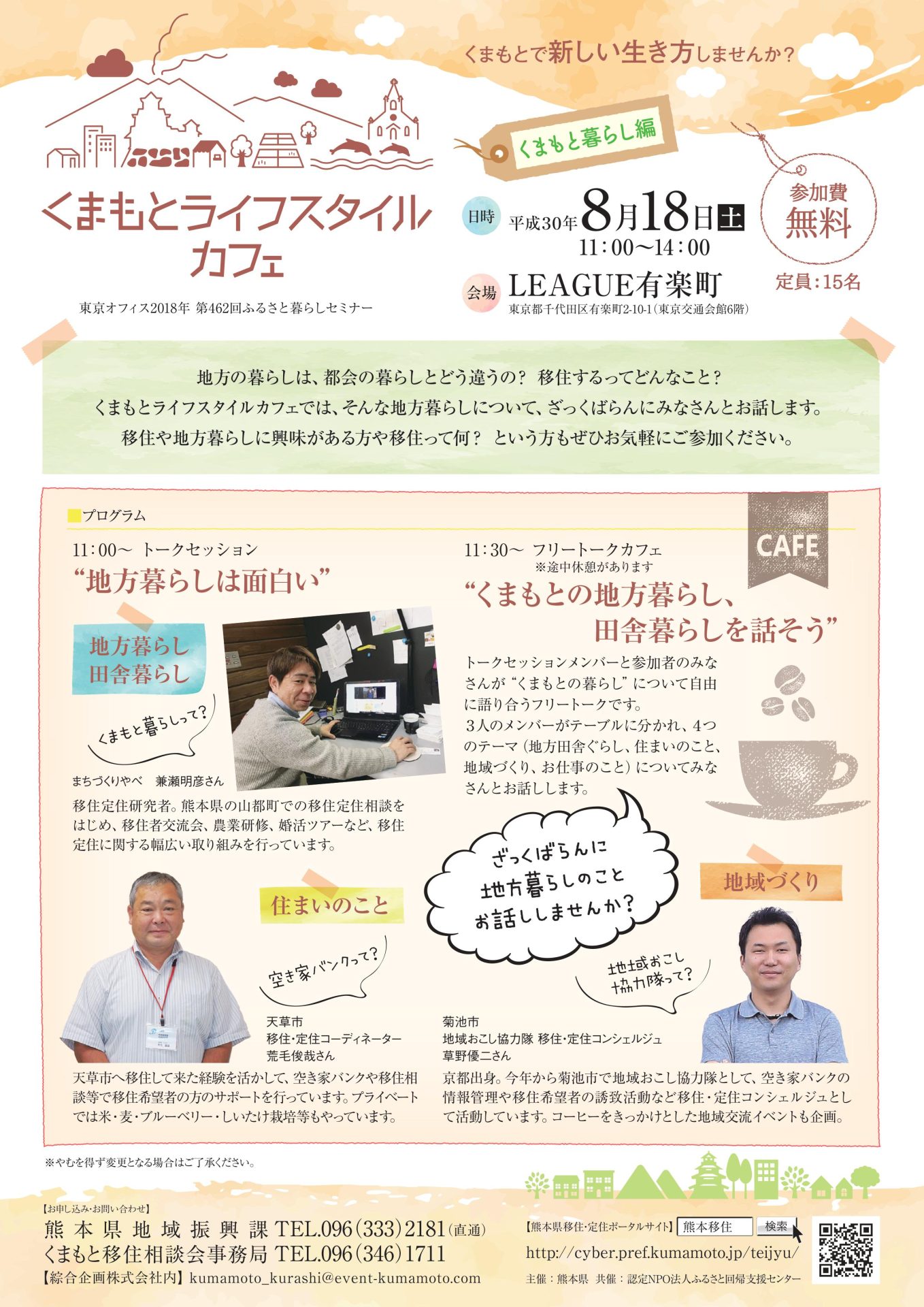 くまもとライフスタイルカフェ ~くまもと暮らし編~ | 移住関連イベント情報