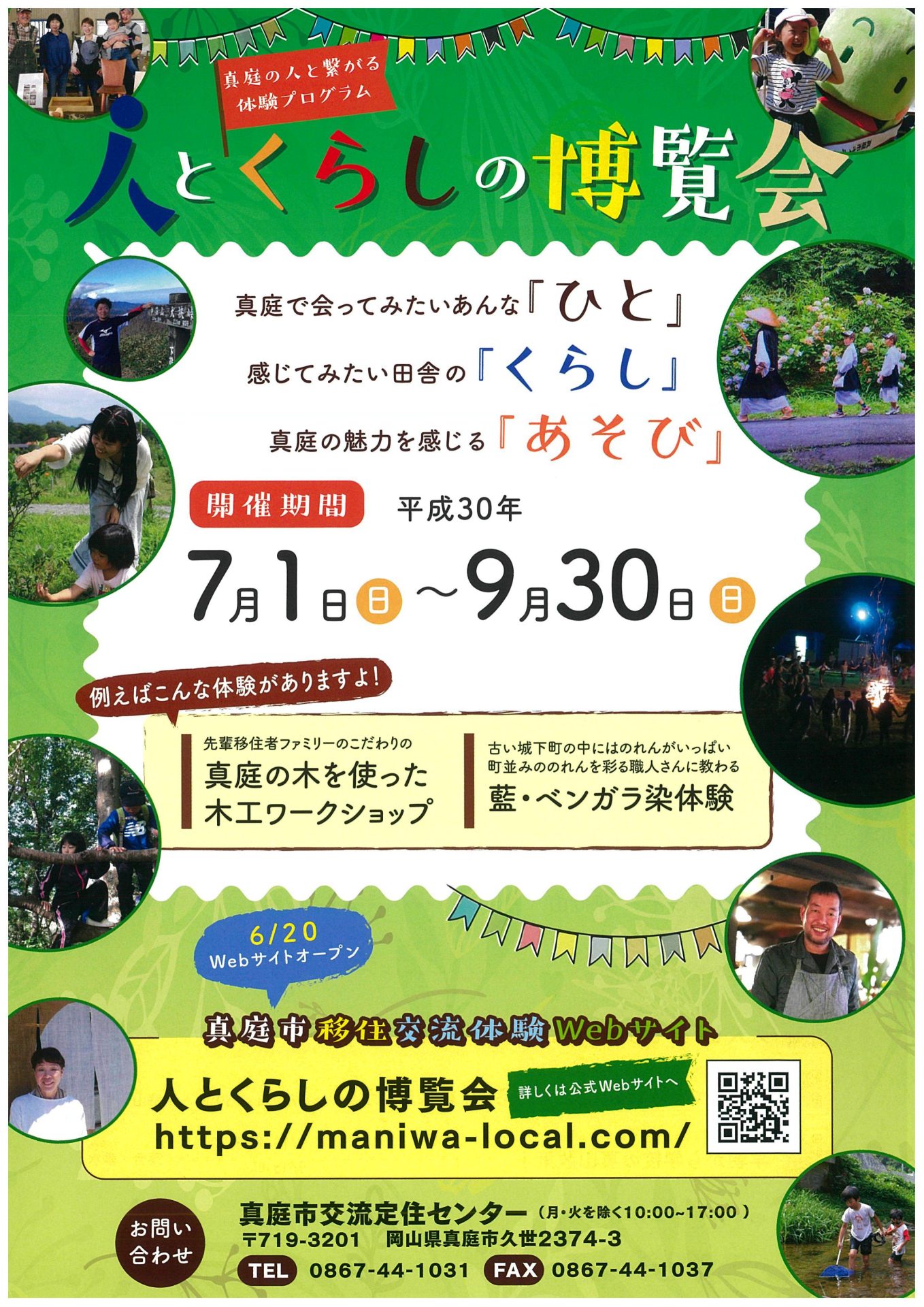岡山県 真庭市　人とくらしの博覧会 | 地域のトピックス