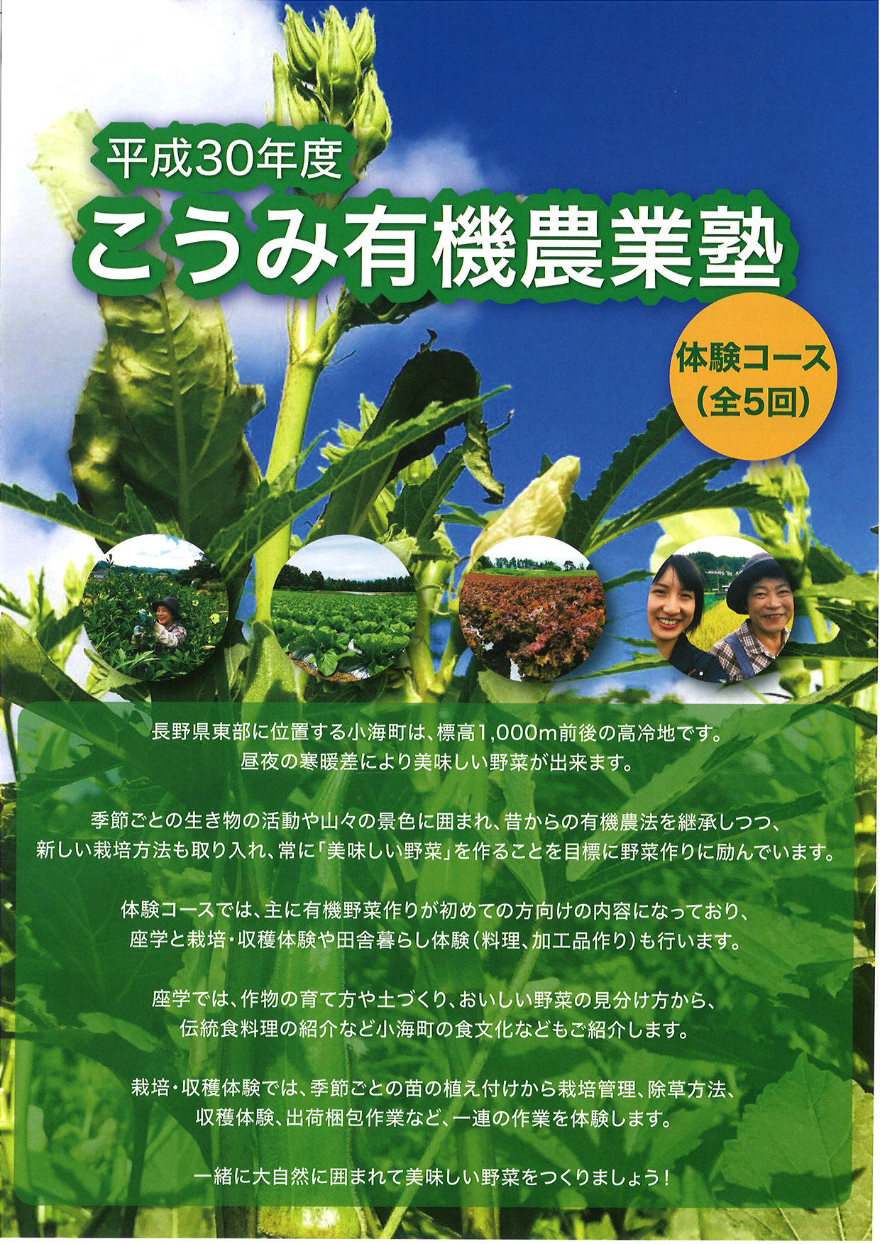 こうみ有機農業塾 体験コース | 移住関連イベント情報