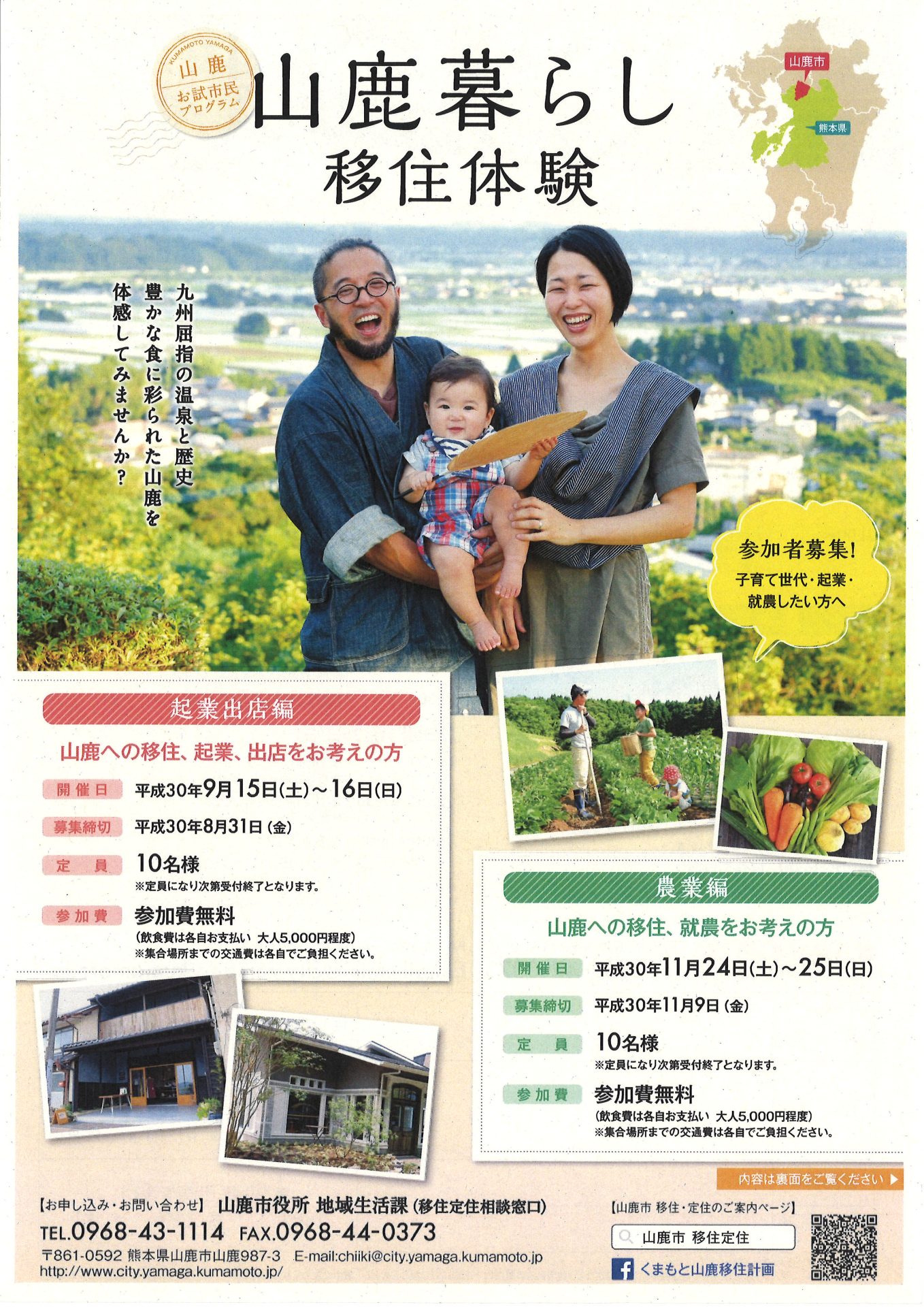 山鹿暮らし移住体験 参加者募集中《農業編》 | 移住関連イベント情報