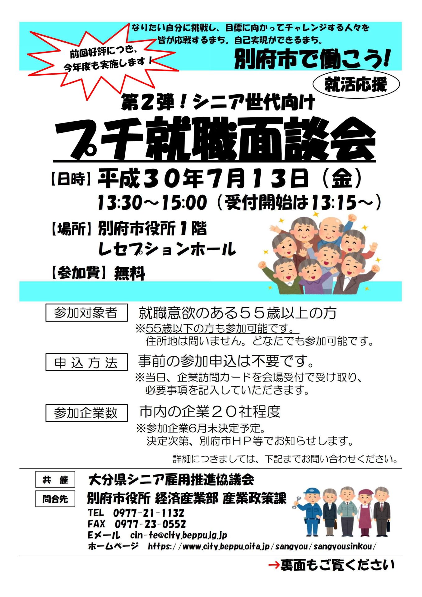 シニア世代向けプチ就職面談会 | 移住関連イベント情報