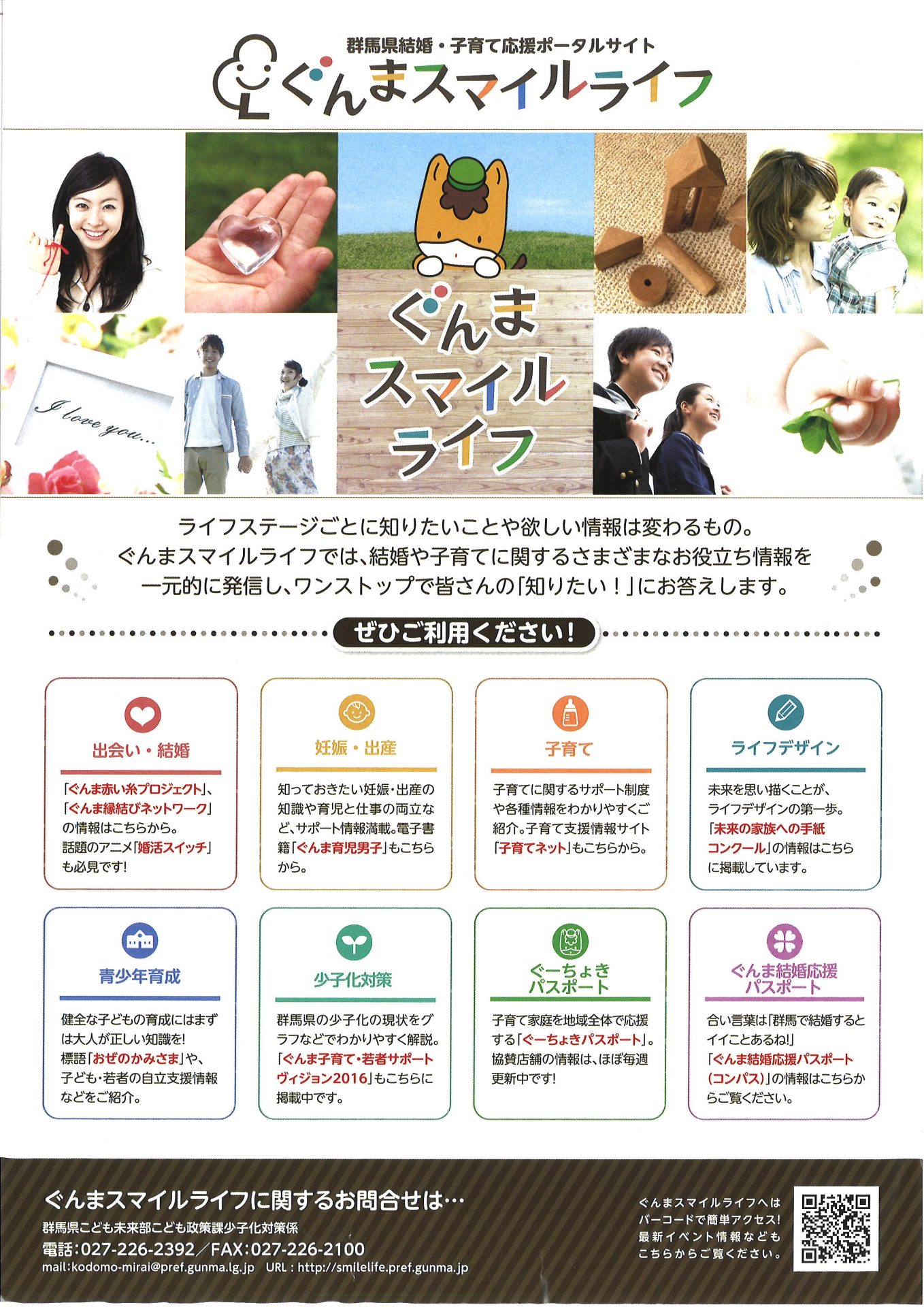 ぐんまスマイルライフ 群馬県結婚・子育て応援ポータルサイト | 地域のトピックス