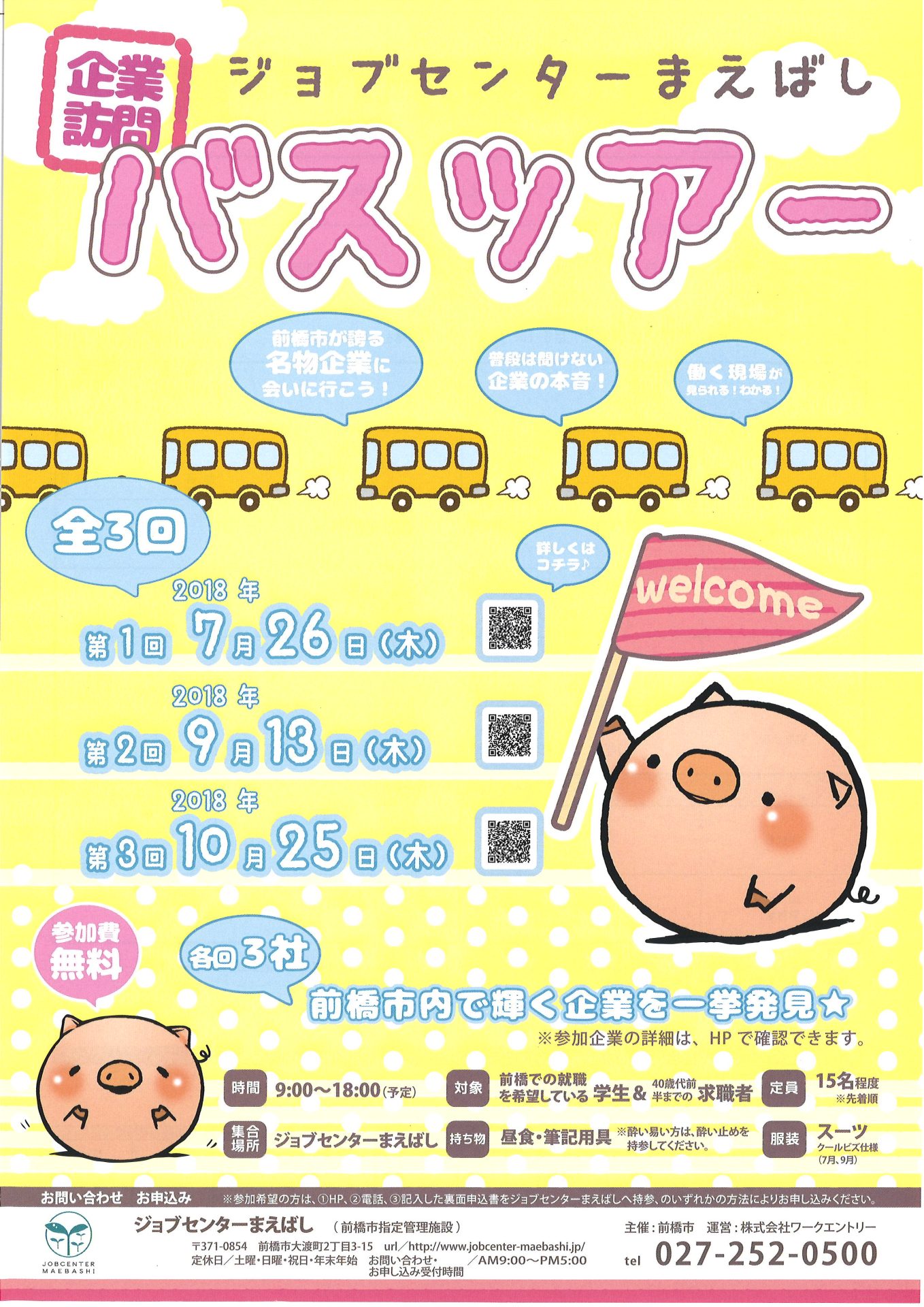 第2回 企業訪問バスツアー ジョブセンターまえばし | 移住関連イベント情報