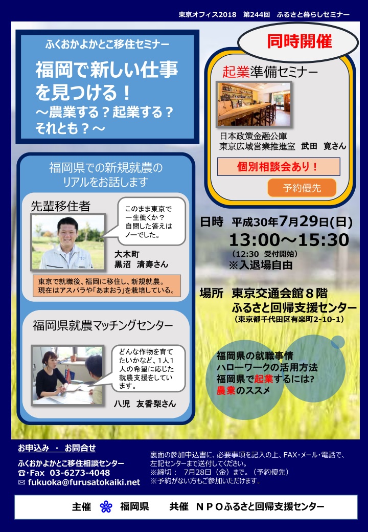 福岡で新しい仕事を見つける!~農業する?起業する?それとも?~ | 移住関連イベント情報