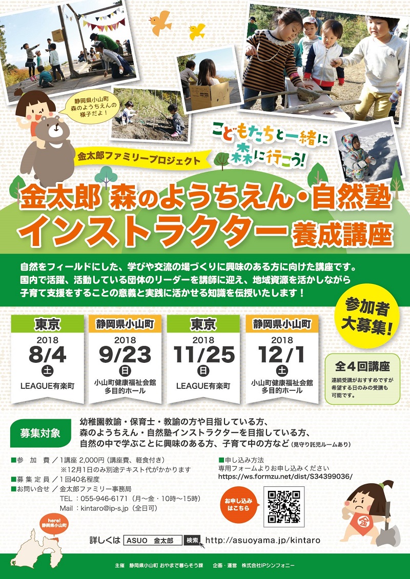【小山町】自然塾インストラクター養成講座 参加者募集! | 移住関連イベント情報
