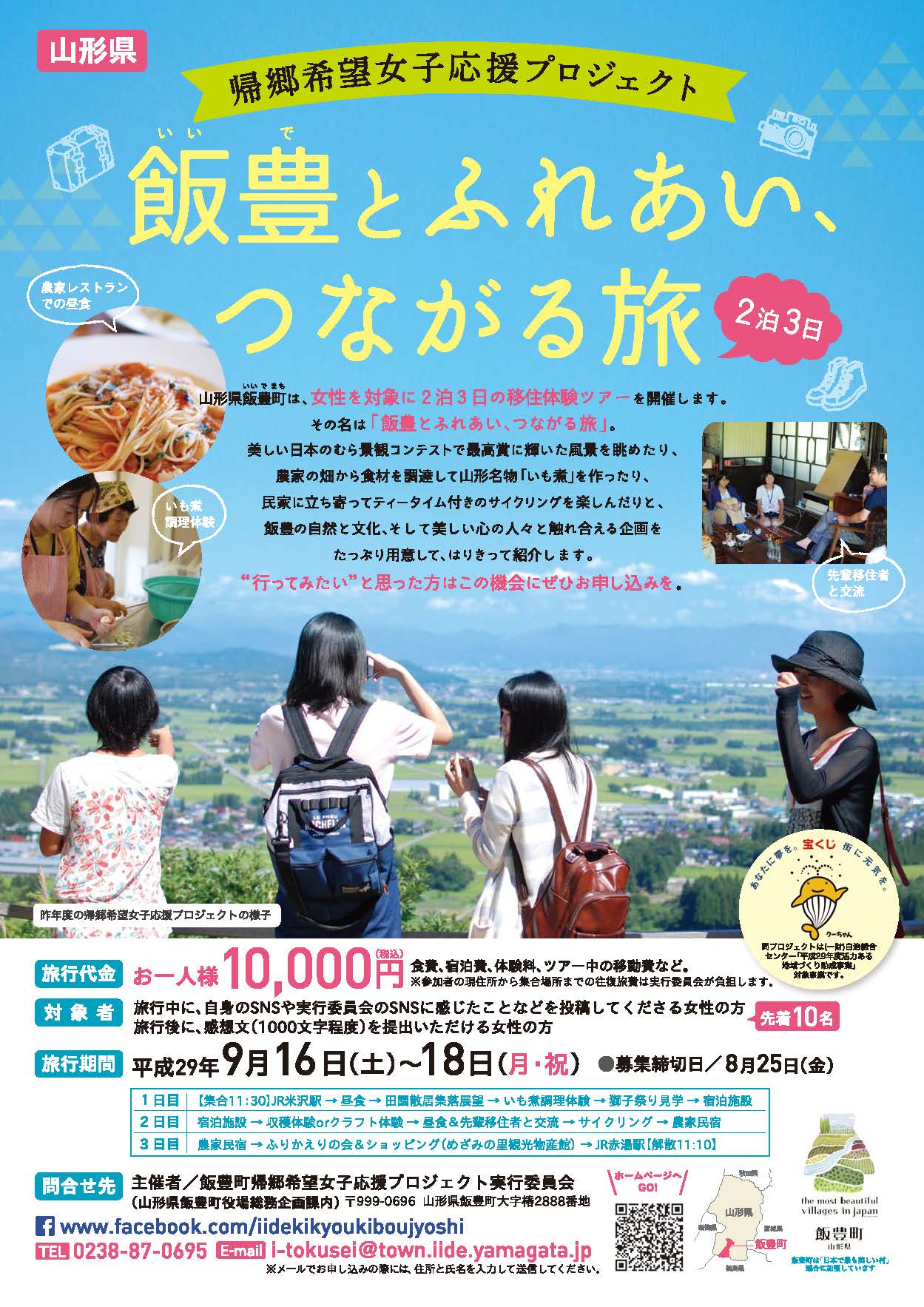 飯豊（いいで）とふれあい、つながる旅 | 移住関連イベント情報