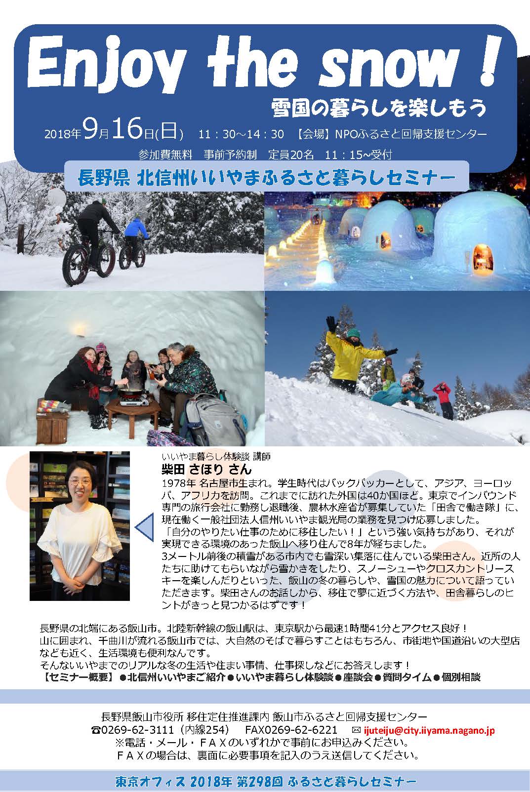 Enjoy the snow!　雪国の暮らしを楽しもう | 移住関連イベント情報