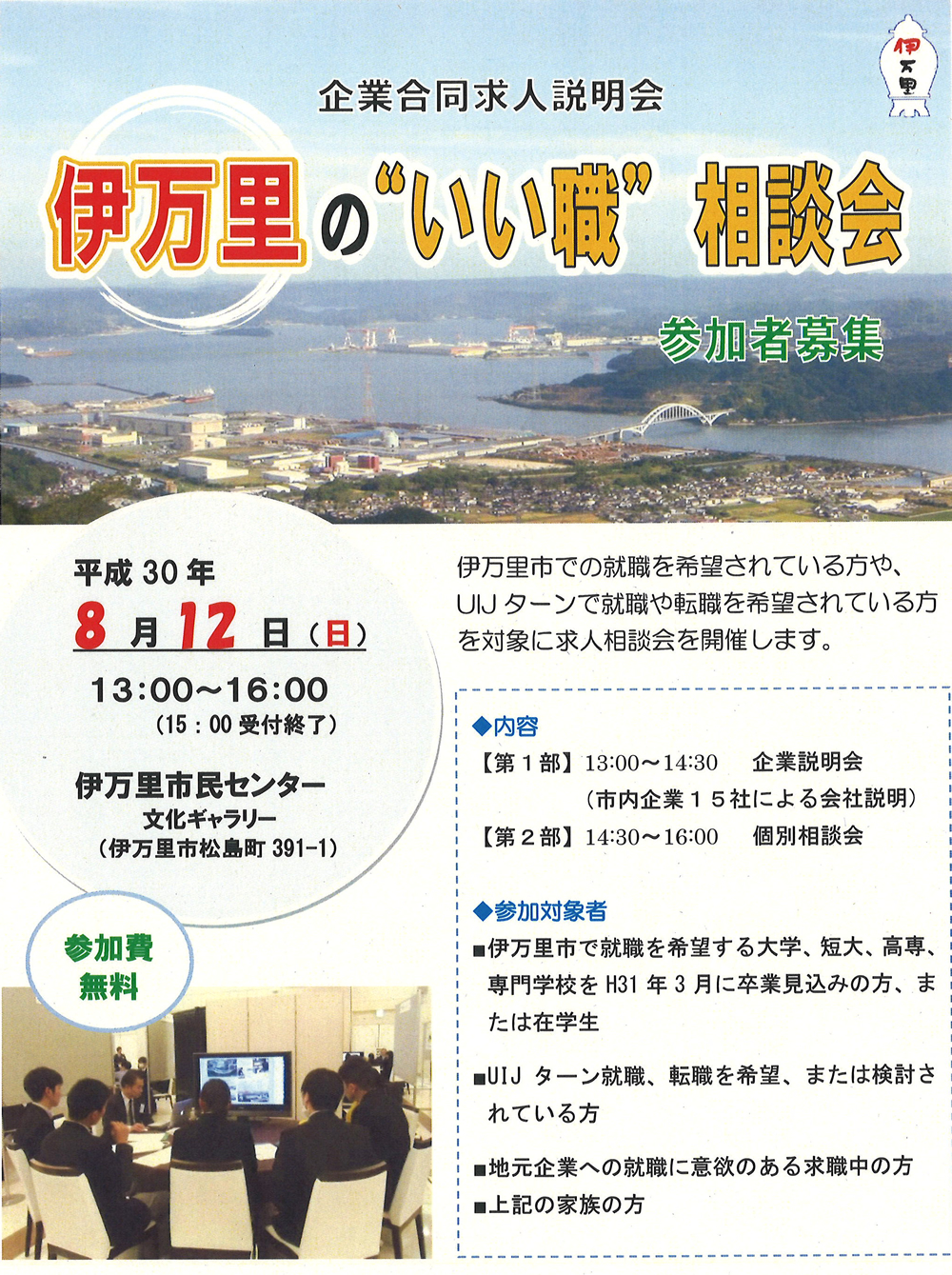 伊万里の”いい職”相談会 | 移住関連イベント情報