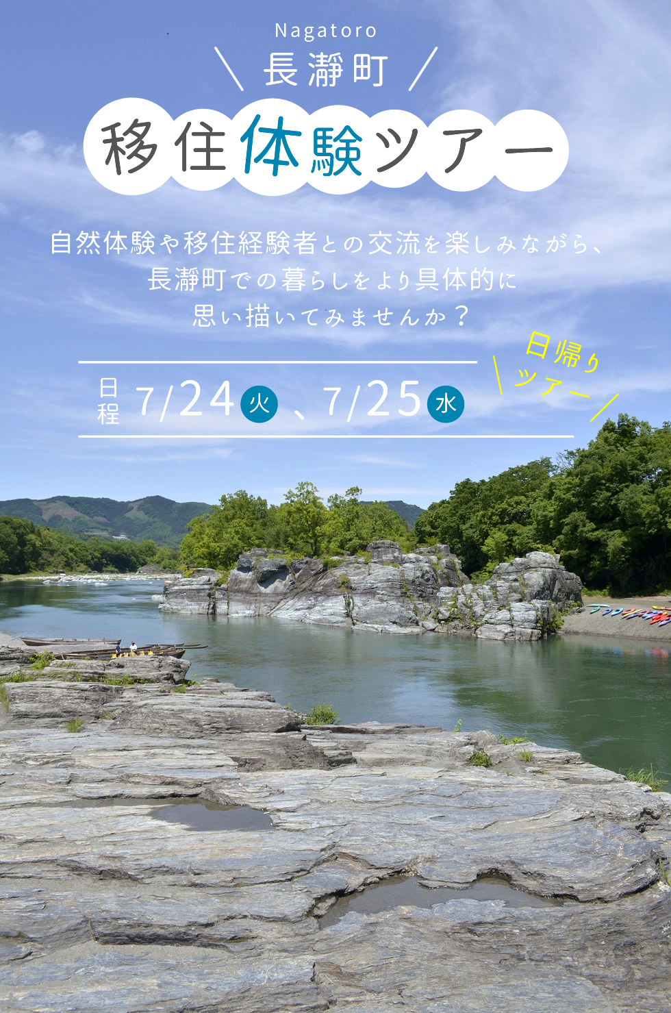 《日帰り》長瀞町 移住体験ツアー | 移住関連イベント情報