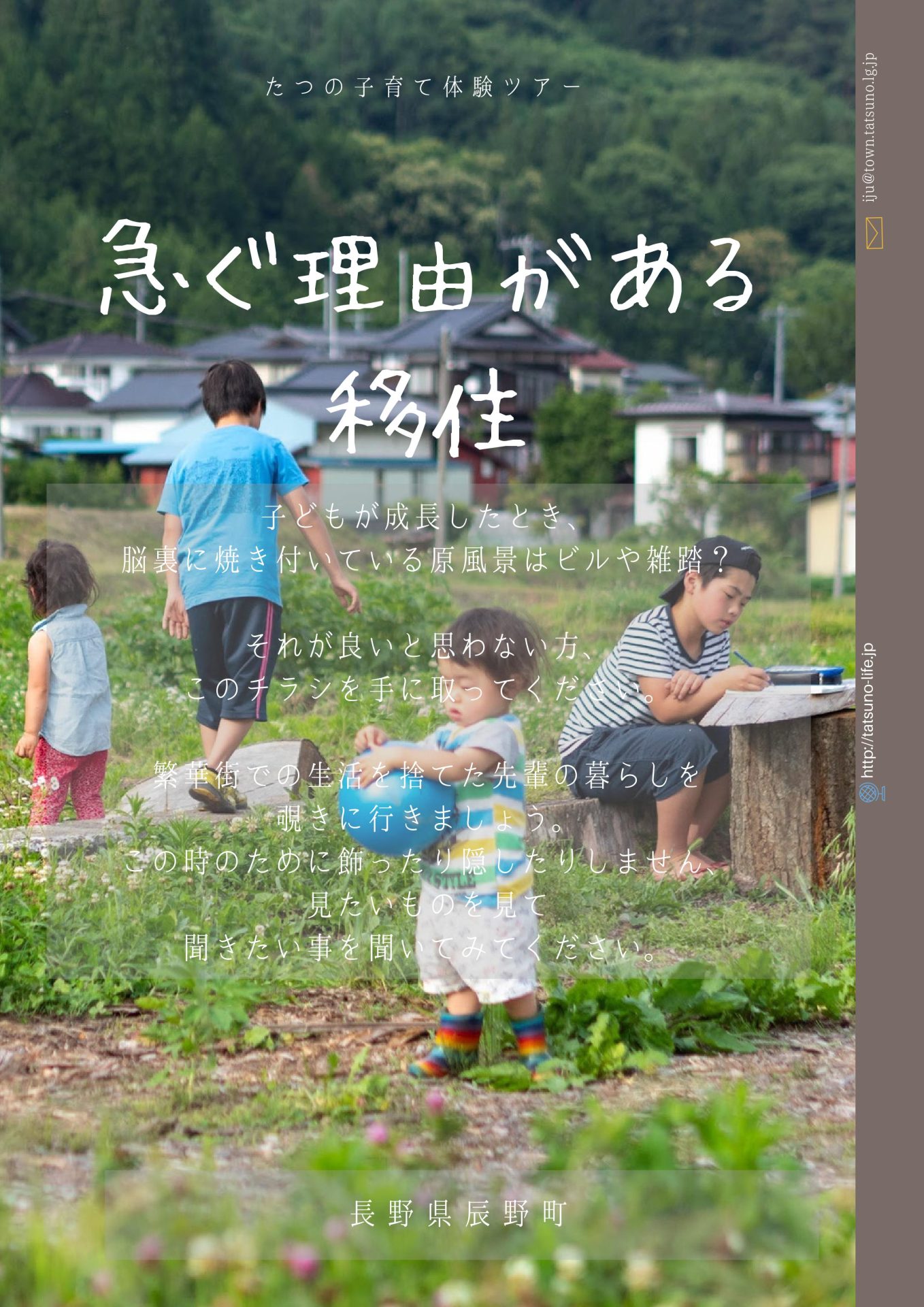 長野県　たつの子育て体験ツアー | 移住関連イベント情報
