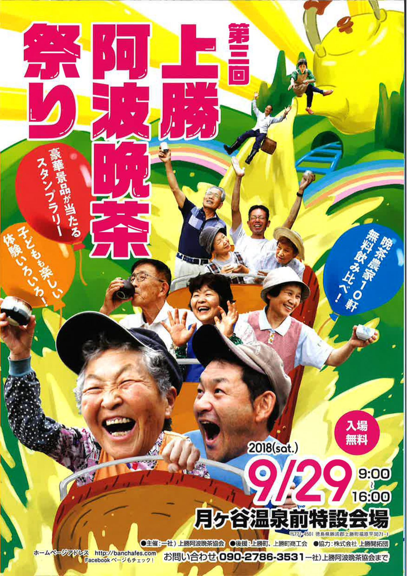 第３回　上勝　阿波晩茶祭り | 移住関連イベント情報