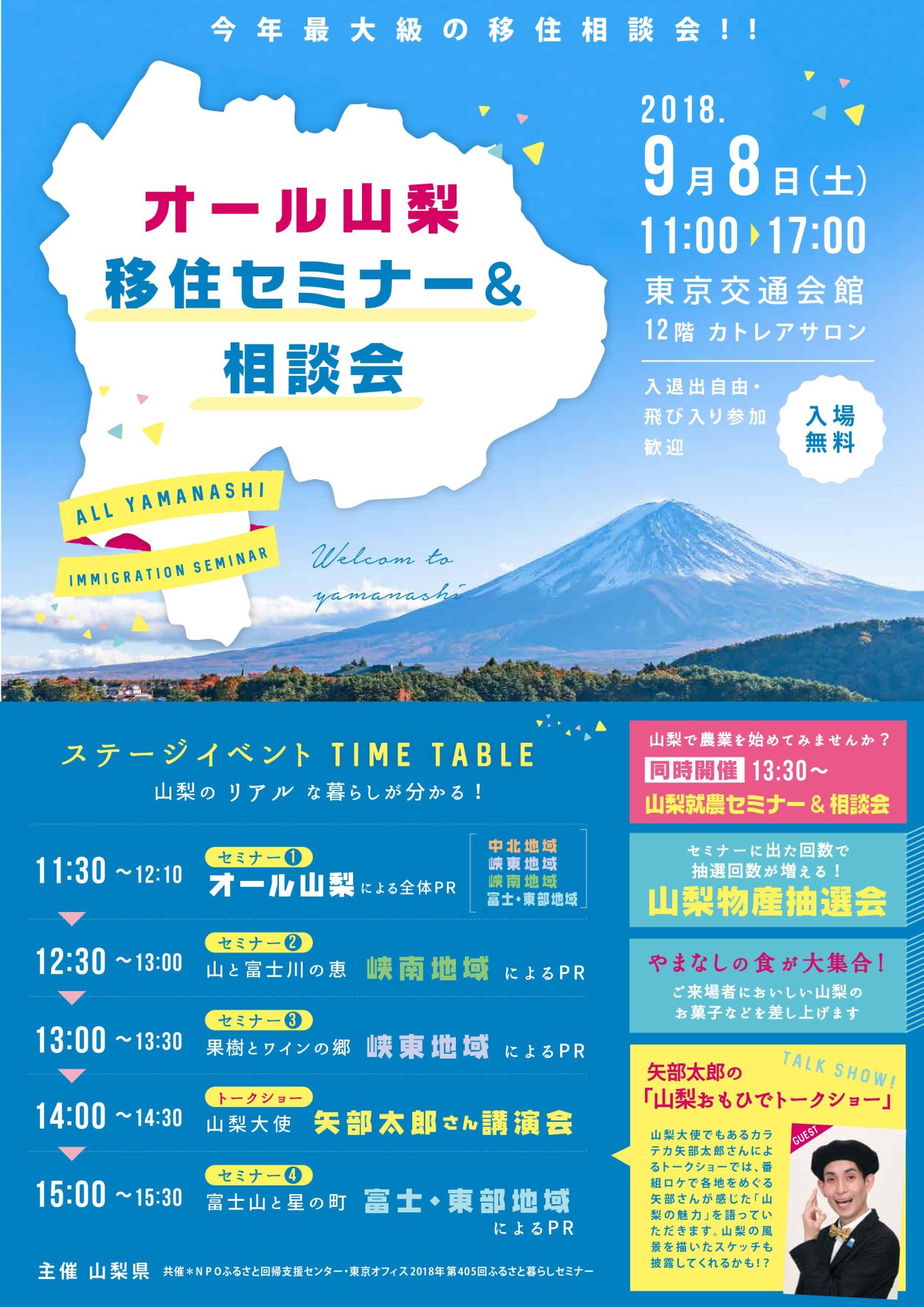 オール山梨　移住セミナー＆相談会 | 移住関連イベント情報