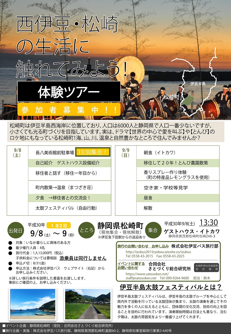 西伊豆・松崎の生活に触れてみよう 体験ツアー | 移住関連イベント情報