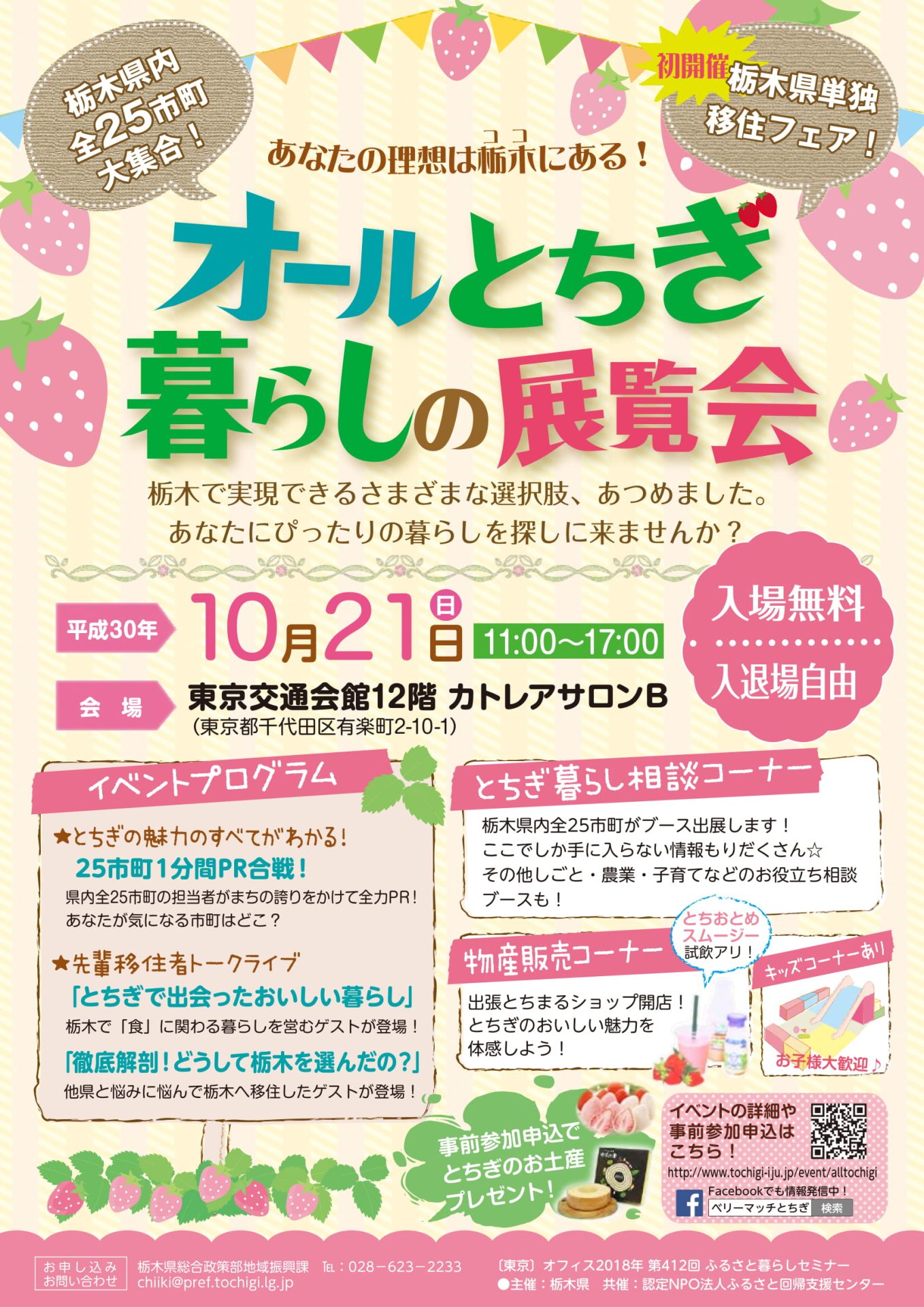 あなたの理想は栃木にある! オールとちぎ 暮らしの展覧会 | 移住関連イベント情報